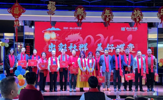 2024年1月12日，南山運營公司召開“出彩社群 美好蝶變”2023年社群總結(jié)大會暨優(yōu)秀社群領袖表彰大會_副本.jpg