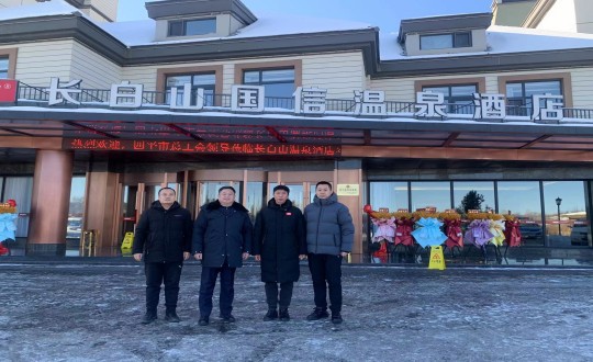 2024年1月16日，長白山國信酒店與四平市總工會(huì)共同為療休養(yǎng)基地揭牌_副本.jpg